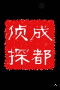 「玉泉区私家调查」取证必备知识和素养